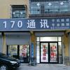 170通讯头像