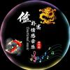 俭朴寨音乐头像