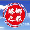 秦皇A哥🚝在旅行｛畅玩～坝上草原｝头像