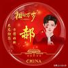 河南郝哥头像