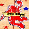 一只爱篮球的pig头像