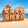 龙强先生头像