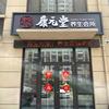 老闫原能堂养生会所头像