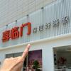 兰溪万家家居.童童（金色华府店）头像