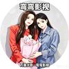 弯弯影视头像