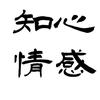 知心情感语录头像