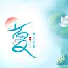 相约在夏天头像