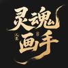 灵魂画手（搞笑段子系列）头像