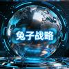 兔子战略头像