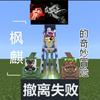 枫麟的奇妙冒险(猎奇之路)头像