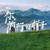 前行头像