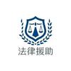 刘律师｜交通工伤纠纷头像