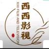 西西影视头像
