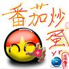 番茄炒蛋yr头像