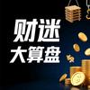 财迷大算盘头像