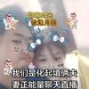 欢迎俩夫妻正能量聊天直播头像