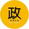 政观史鉴头像