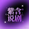 紫含头像