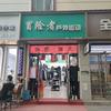 冒险者1户外运动工厂直销店头像