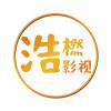浩橪影视头像