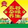 ～五谷杂粮中药养生粉～头像