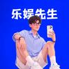 乐娱先生（疯狂歌单版）头像