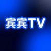 宾宾TV头像