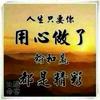 陈慧军♥文化传播头像