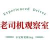 老司机观察室头像