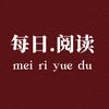 每日阅读头像