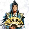 飞绝漫聊³¹²[线下真实版]头像