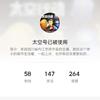 太空号已被使用头像