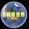 手机卫星地图头像