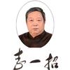李一招头像