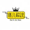 瑞儿解说头像
