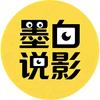墨白说影头像