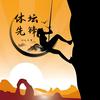 体坛先锋头像