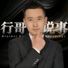 行哥嘚啵嘚头像