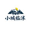 小城临沭头像