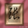 九龙一支笔头像