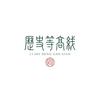 历史等高线头像
