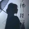 小五姐姐头像