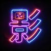 大牛影视头像