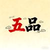 五品剧场头像