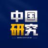 中国研究所头像