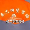 杨二手，巴中秦巴旧货市场头像