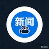 新闻上头条头像
