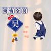 豫西男孩头像