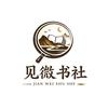 见微书社头像