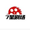 7星剧场头像